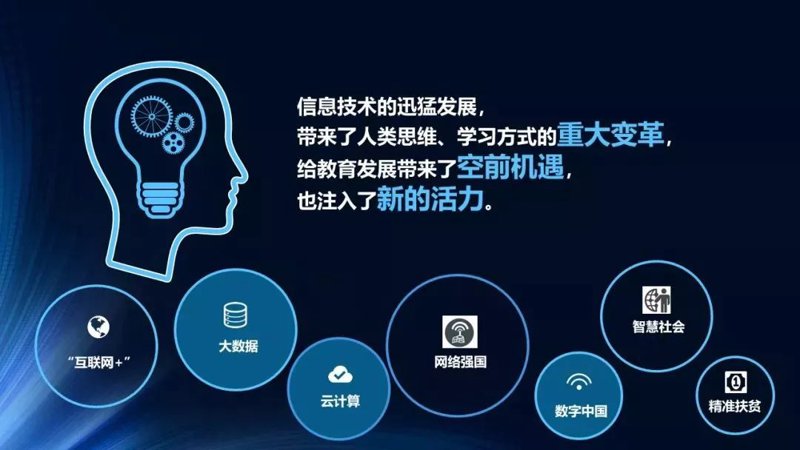 教育信息化2.0：从“互联网+”到智能时代的跨越