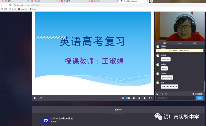 在线直播教学